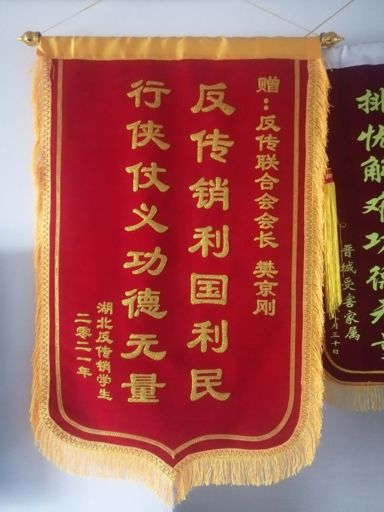 反传销寻人荣誉证书
