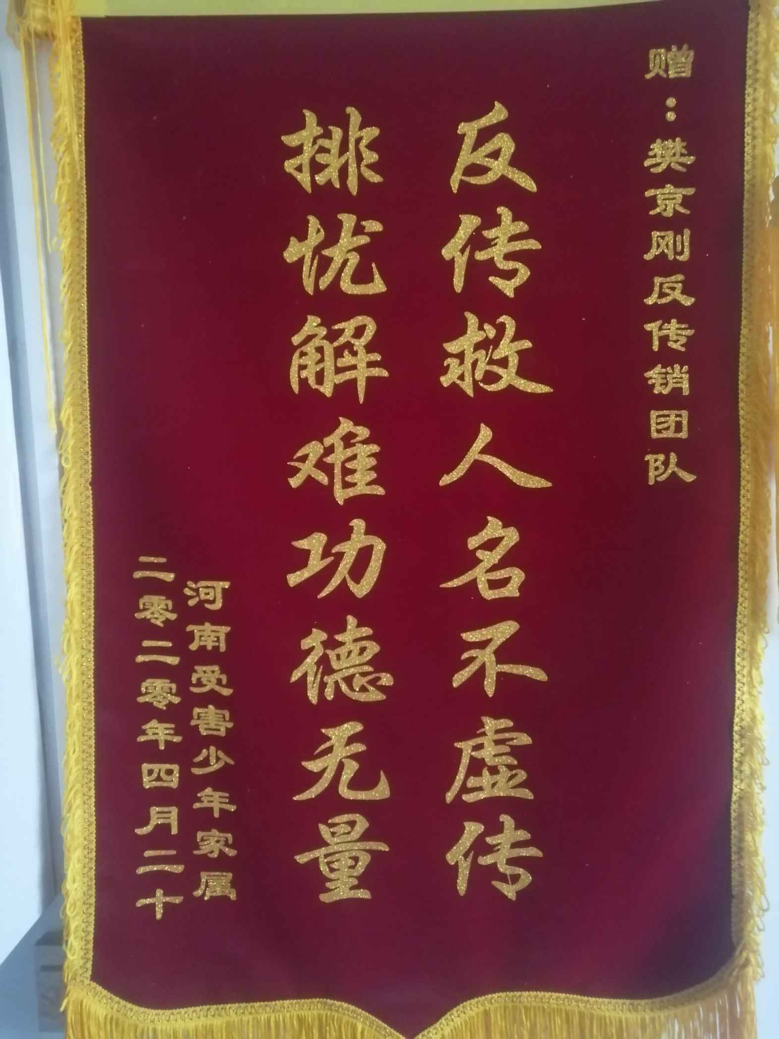 反传销寻人荣誉证书