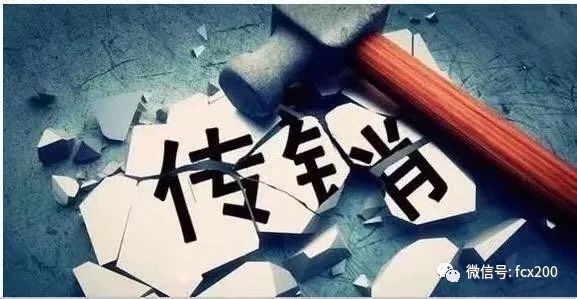 1040传销揭秘之所谓的洗脑套路,六个步骤搞定新人进传销 1040传销揭秘之所谓的洗脑套路,六个步骤搞定新人进传销